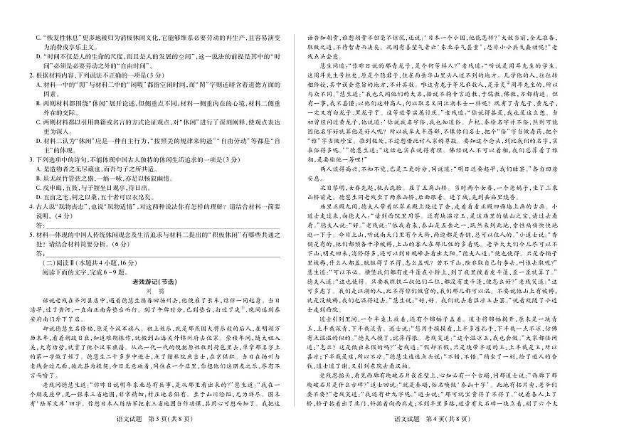 语文 大联考·河南省、陕西甘肃省2025-2026学年（上）高三年级顶尖计划（二）第2页