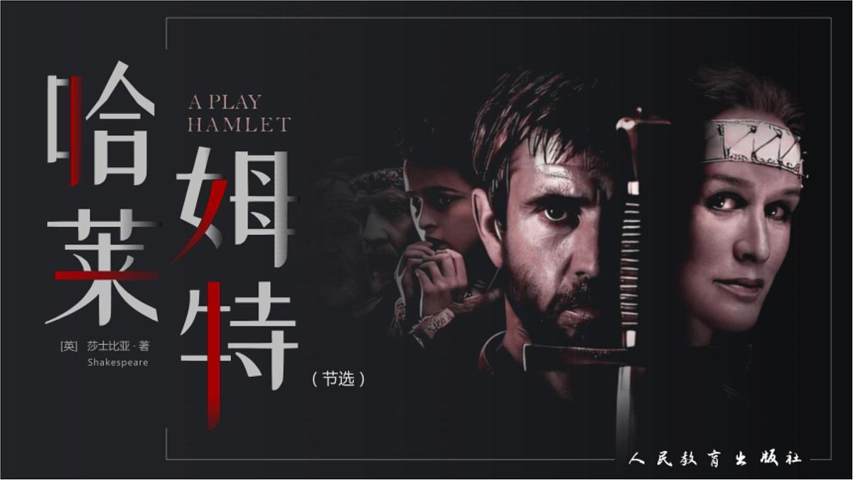 《哈姆莱特》第1页