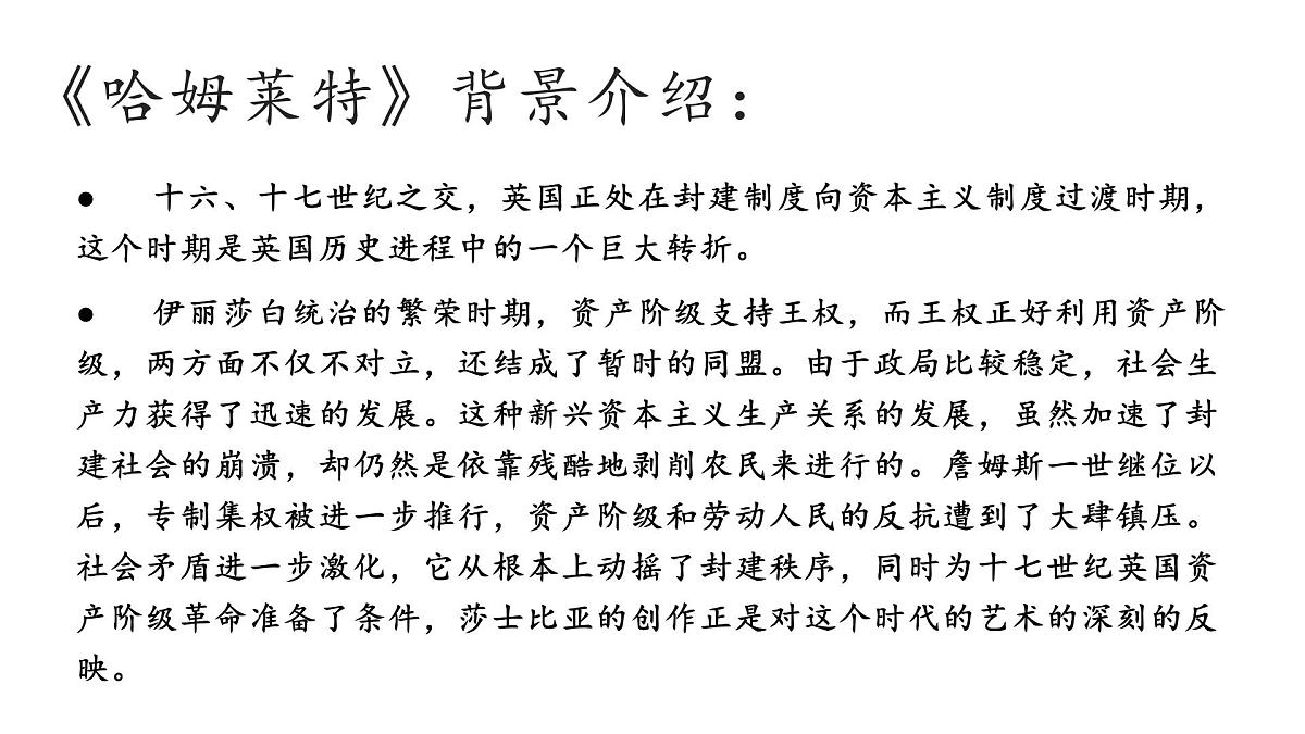 《哈姆莱特》第7页