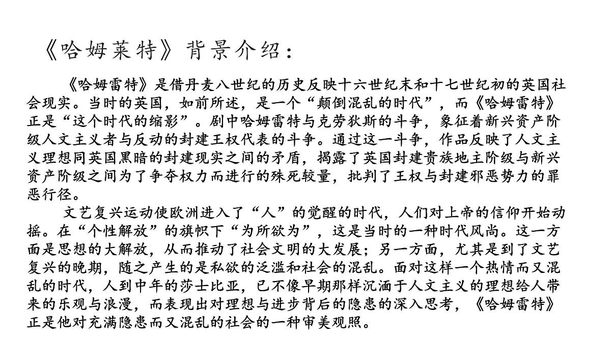 《哈姆莱特》第8页