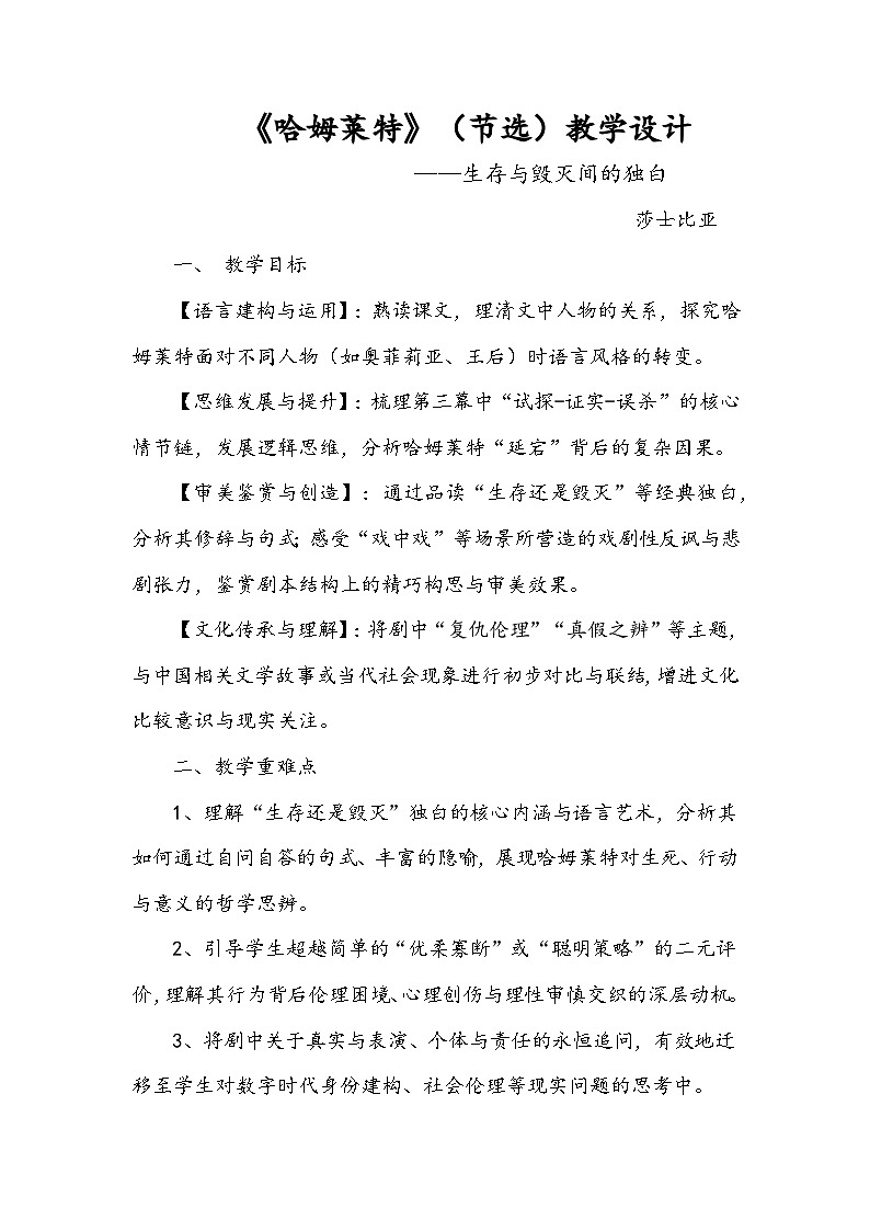 《哈姆莱特》的教学设计第1页