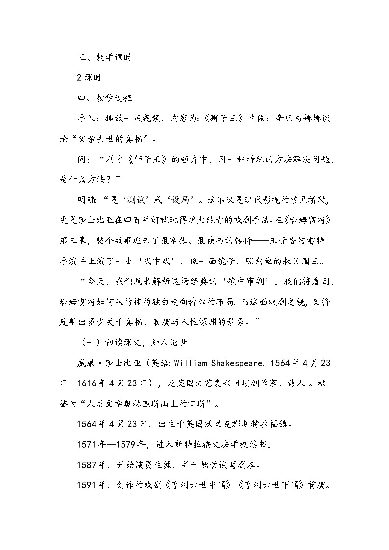 《哈姆莱特》的教学设计第2页