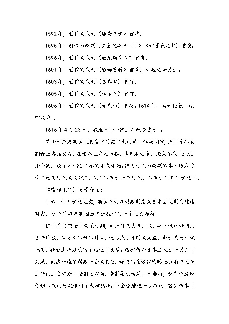《哈姆莱特》的教学设计第3页