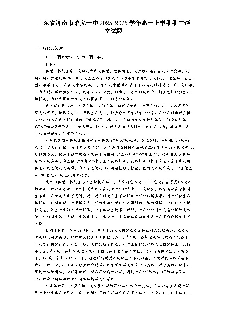 山东省济南市莱芜一中2025-2026学年高一上学期期中语文试题（含答案）第1页