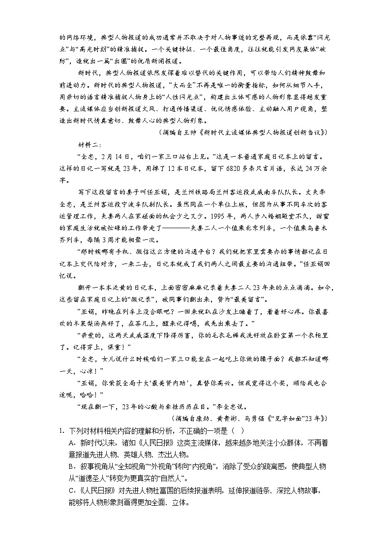 山东省济南市莱芜一中2025-2026学年高一上学期期中语文试题（含答案）第2页