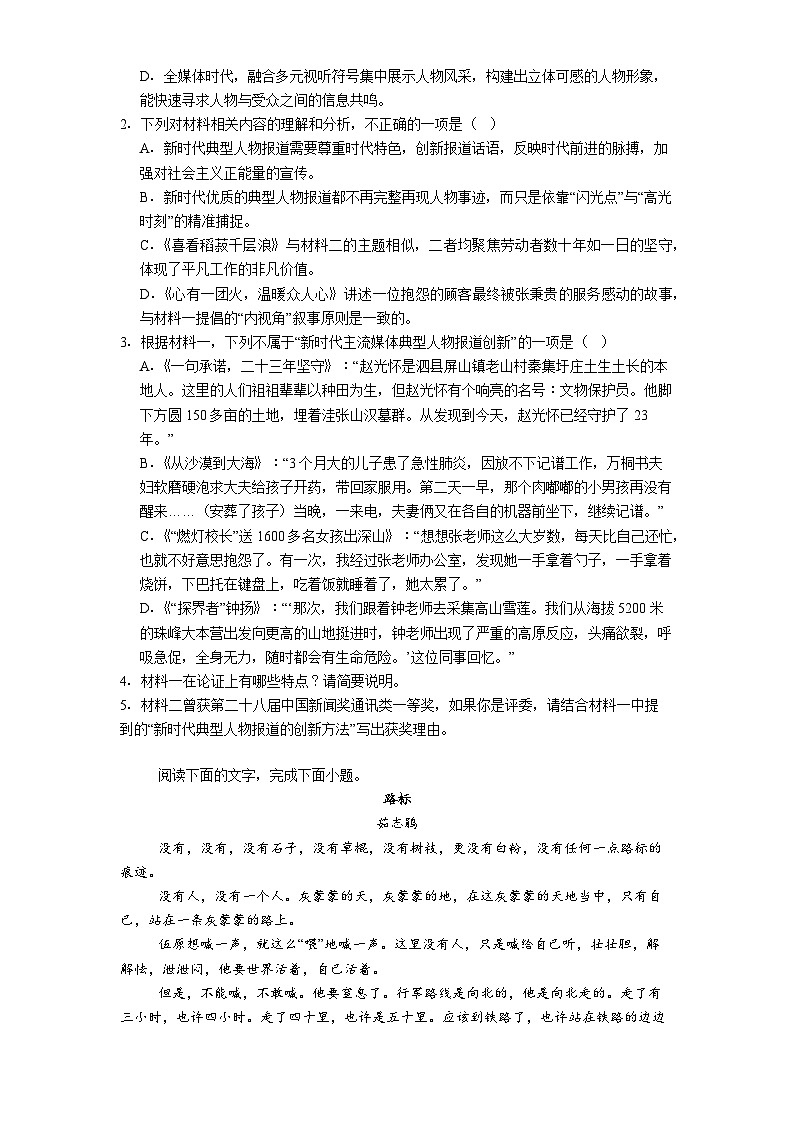 山东省济南市莱芜一中2025-2026学年高一上学期期中语文试题（含答案）第3页