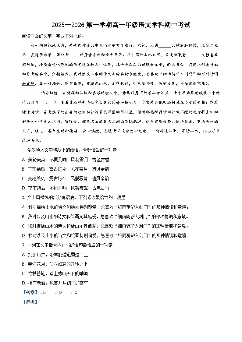 天津市第二十中学2025-2026学年高一上学期期中语文试题（含答案）第1页