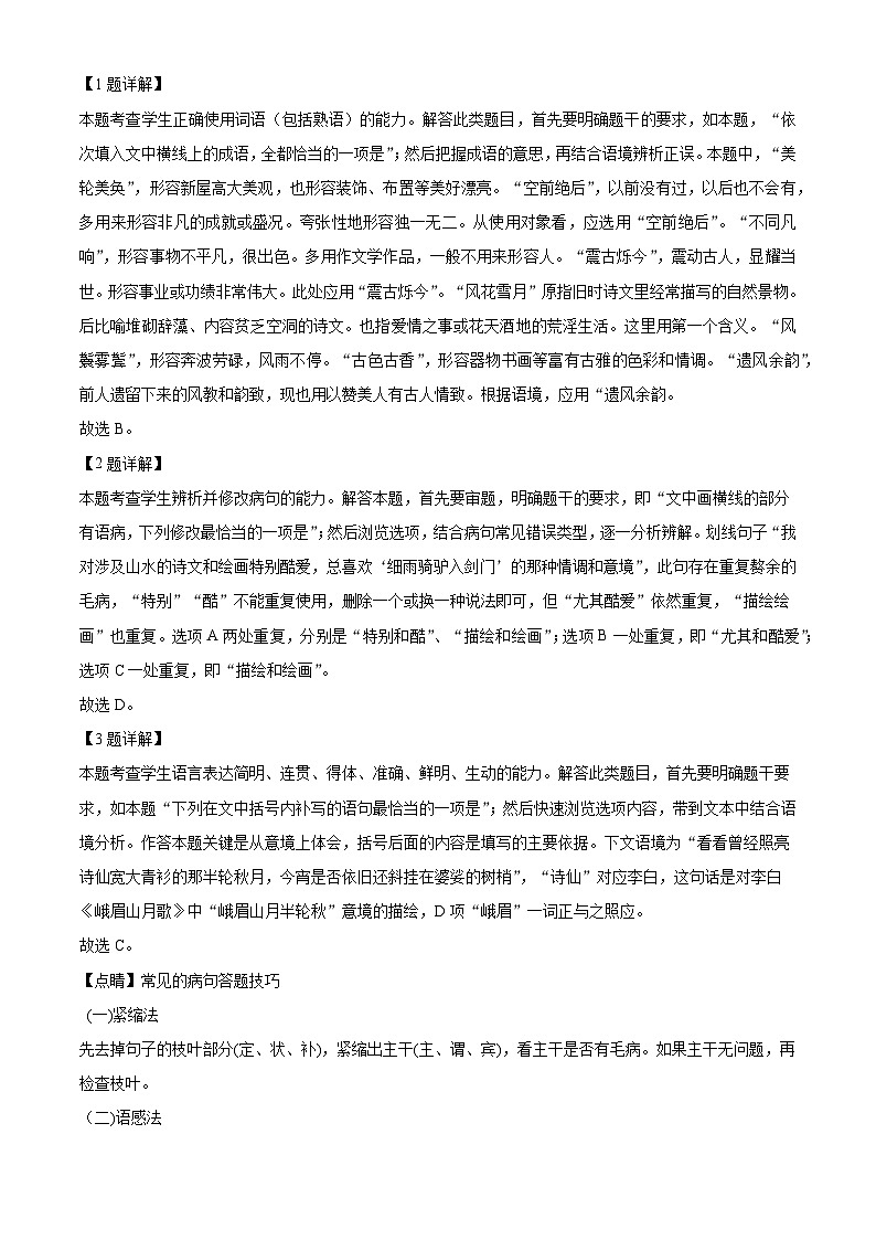 天津市第二十中学2025-2026学年高一上学期期中语文试题（含答案）第2页
