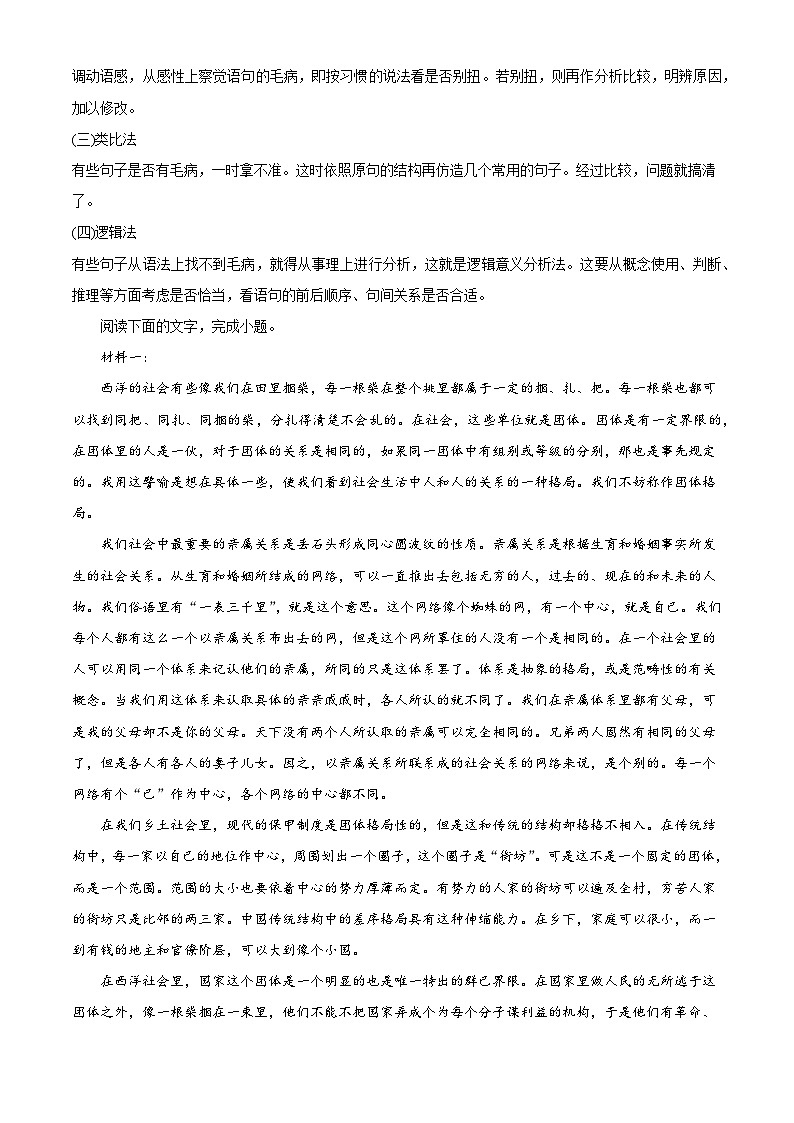 天津市第二十中学2025-2026学年高一上学期期中语文试题（含答案）第3页