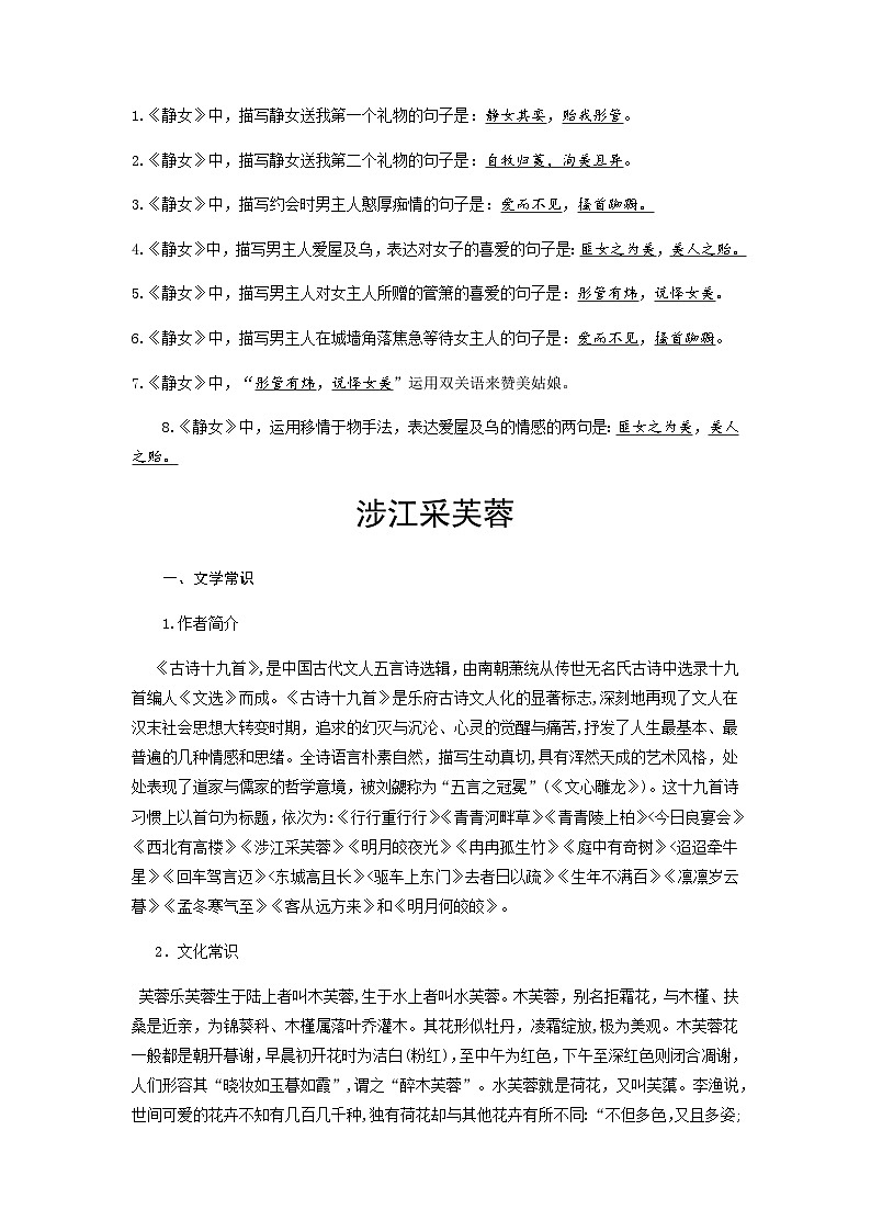 静女、涉江采芙蓉-高中语文必修上册课内古诗文解析+情景默写（学生版） 第2页