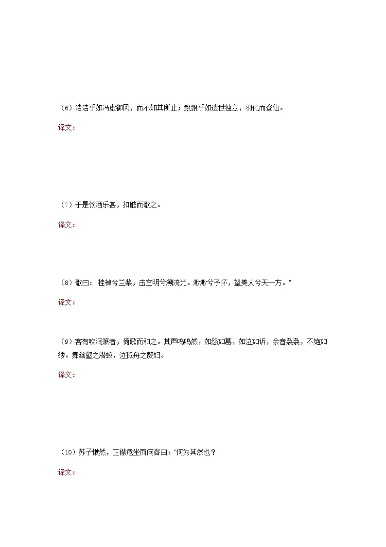 赤壁赋-高中语文必修上册课内古诗文解析+情景默写（学生版） 第3页