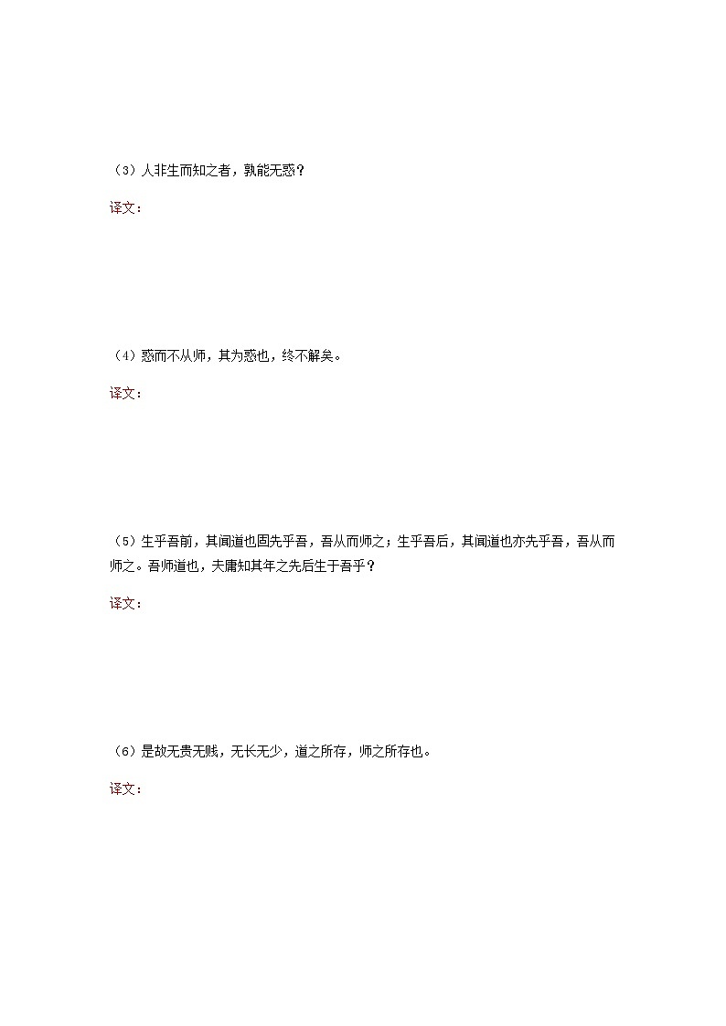 师说-高中语文必修上册课内古诗文解析+情景默写（学生版）  第2页