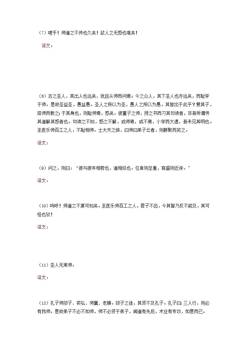 师说-高中语文必修上册课内古诗文解析+情景默写（学生版）  第3页