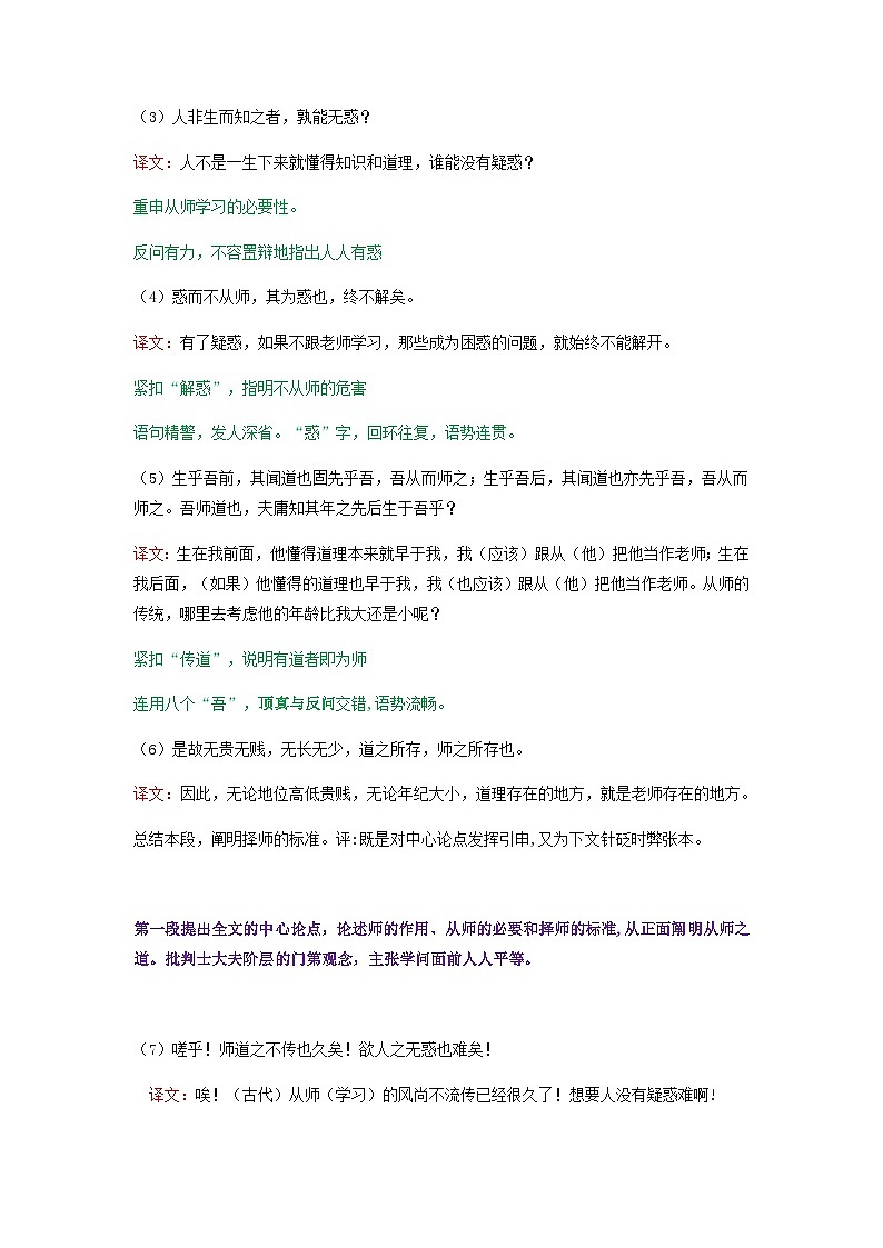 师说-高中语文必修上册课内古诗文解析+情景默写（教师版）  第2页