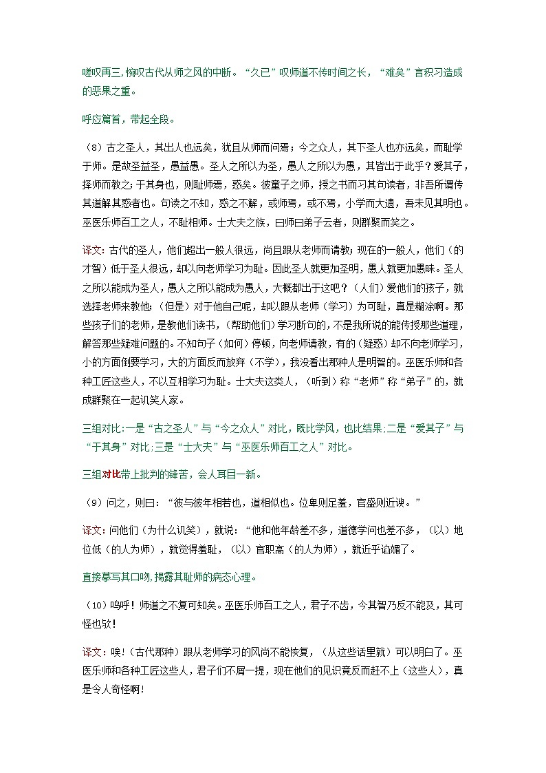 师说-高中语文必修上册课内古诗文解析+情景默写（教师版）  第3页