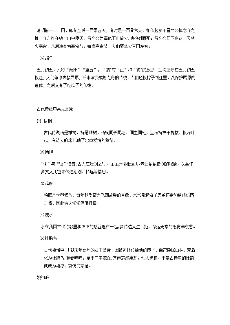 声声慢（寻寻觅觅）-高中语文必修上册课内古诗文解析+情景默写（学生版） 第2页