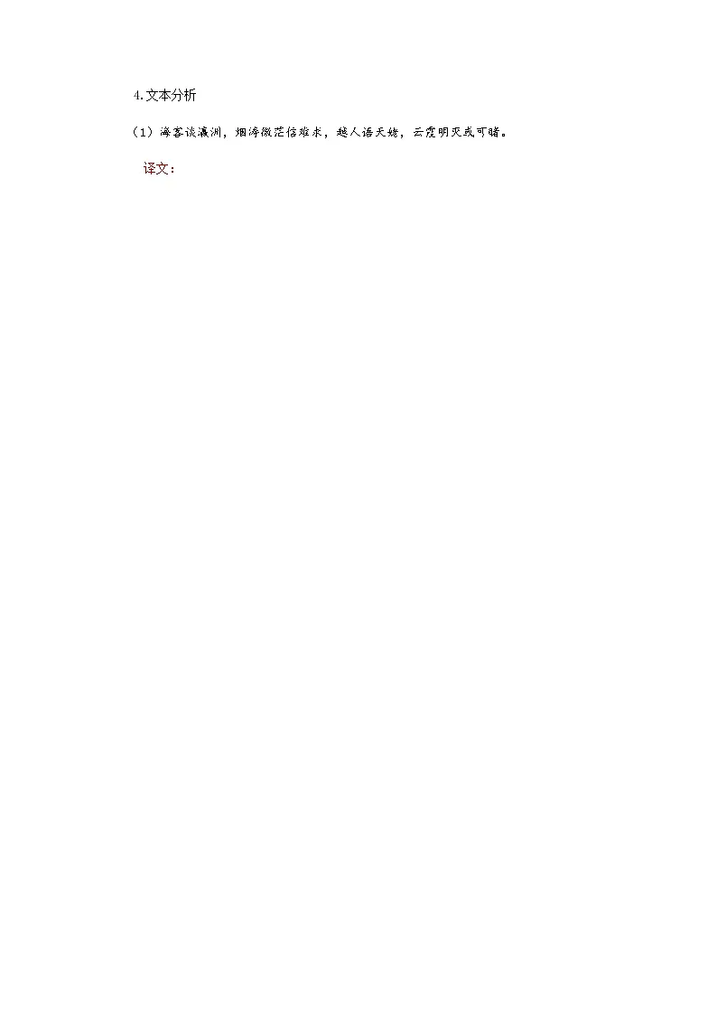 梦游天姥吟留别-高中语文必修上册课内古诗文解析+情景默写（学生版） 第2页