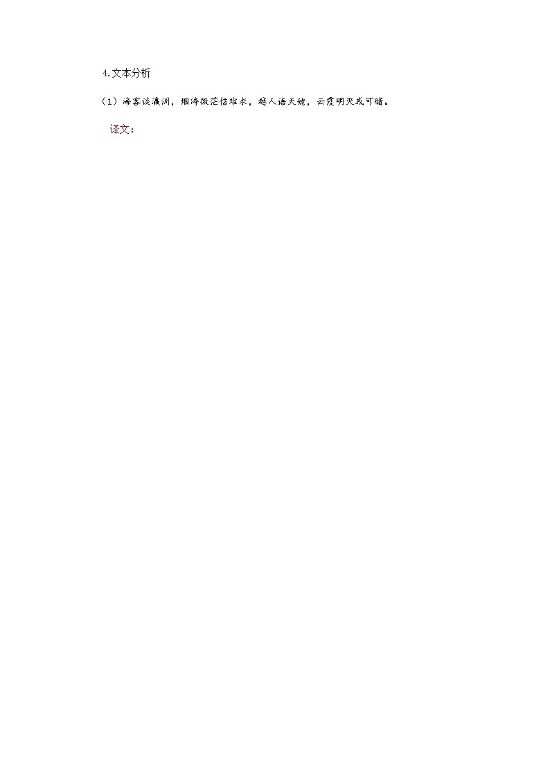 梦游天姥吟留别-高中语文必修上册课内古诗文解析+情景默写（学生版）  第2页