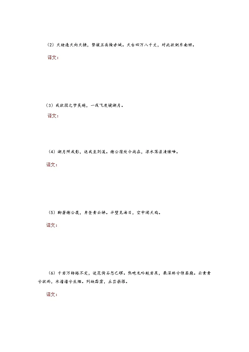 梦游天姥吟留别-高中语文必修上册课内古诗文解析+情景默写（学生版） 第3页