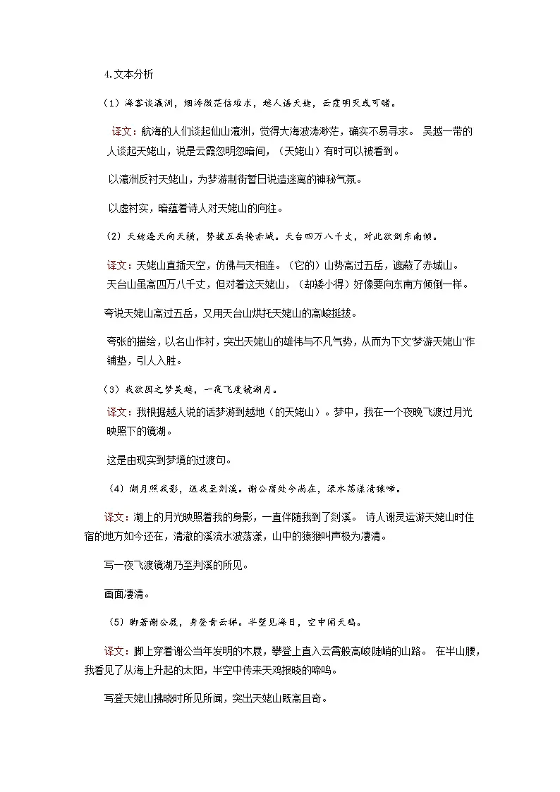 梦游天姥吟留别-高中语文必修上册课内古诗文解析+情景默写（教师版） 第2页