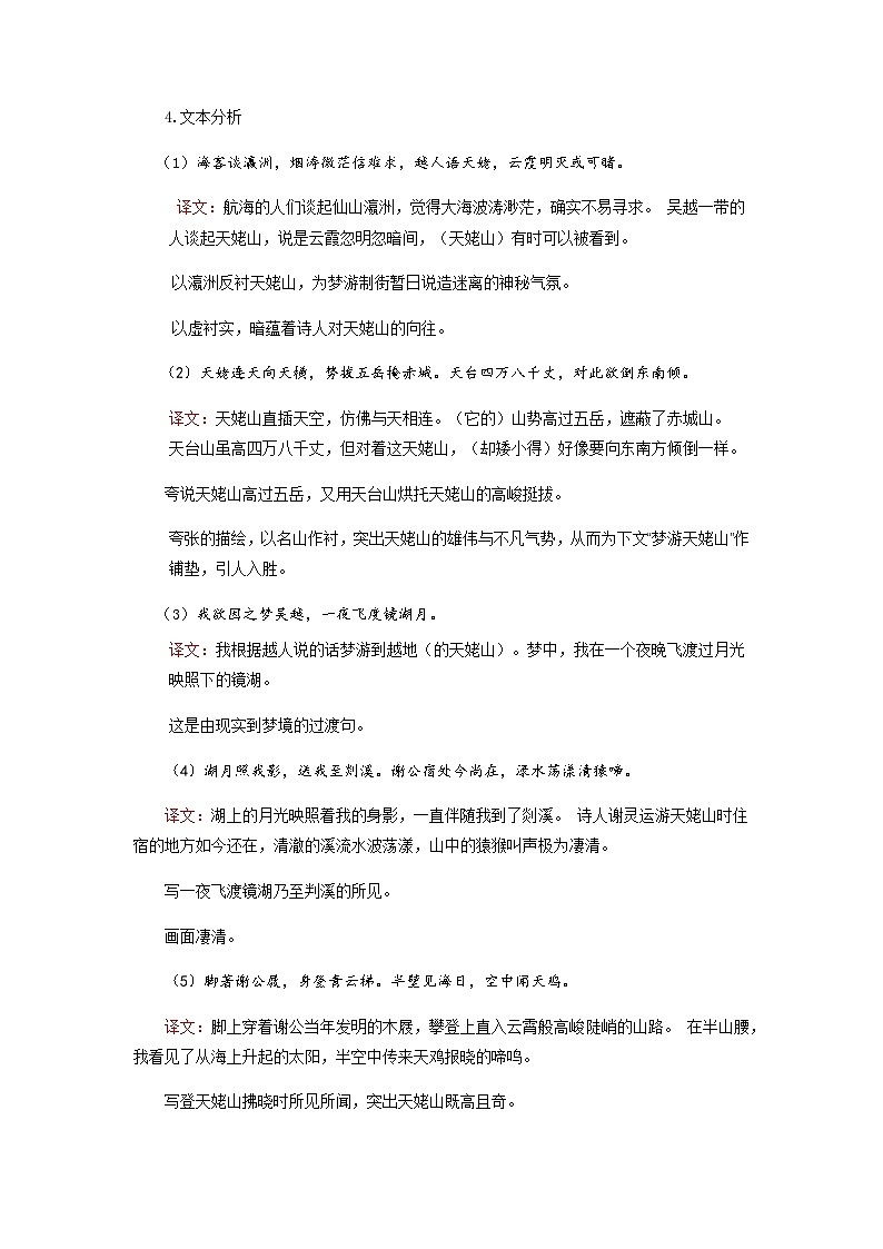 梦游天姥吟留别-高中语文必修上册课内古诗文解析+情景默写（教师版）  第2页