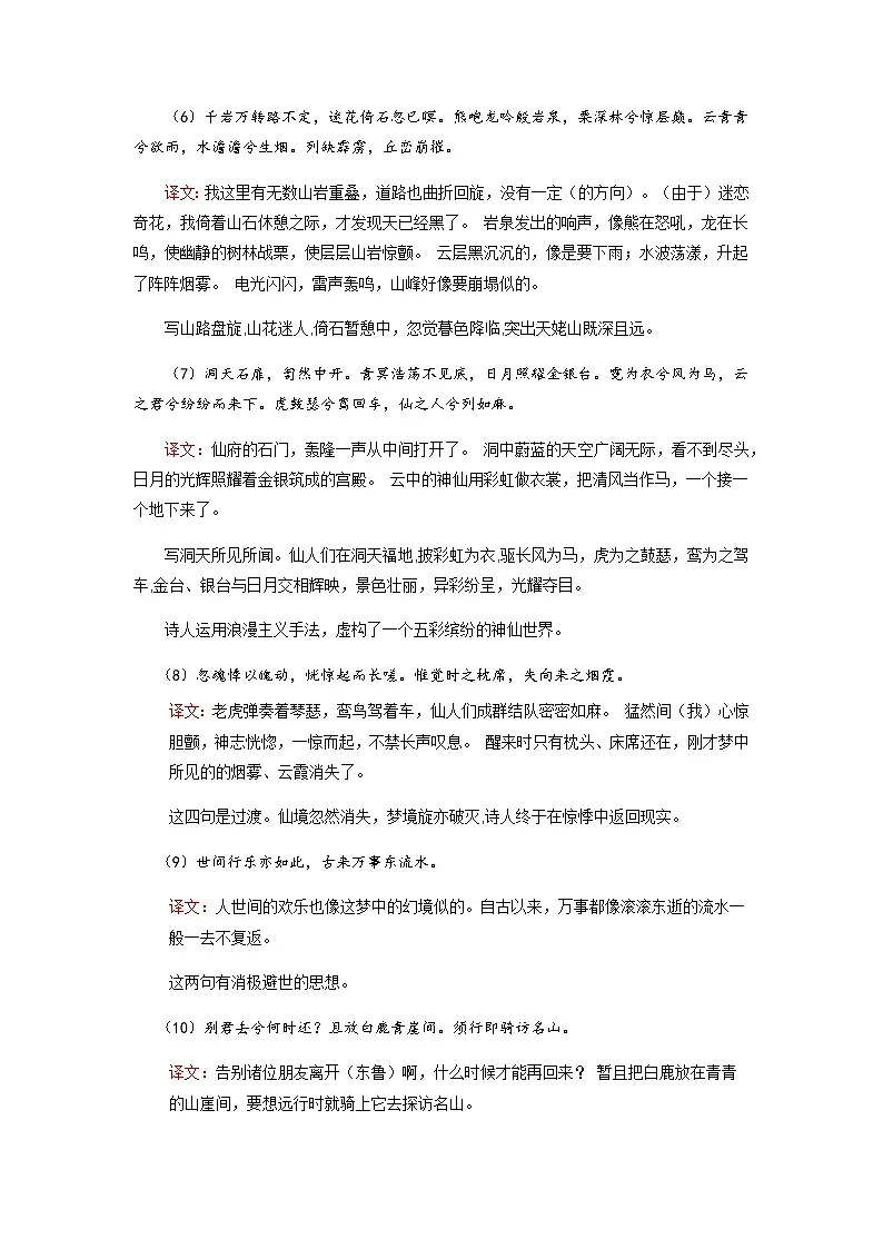 梦游天姥吟留别-高中语文必修上册课内古诗文解析+情景默写（教师版） 第3页