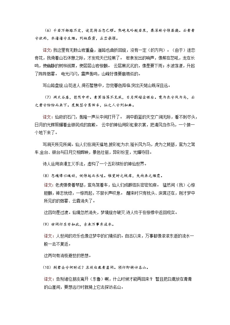 梦游天姥吟留别-高中语文必修上册课内古诗文解析+情景默写（教师版）  第3页