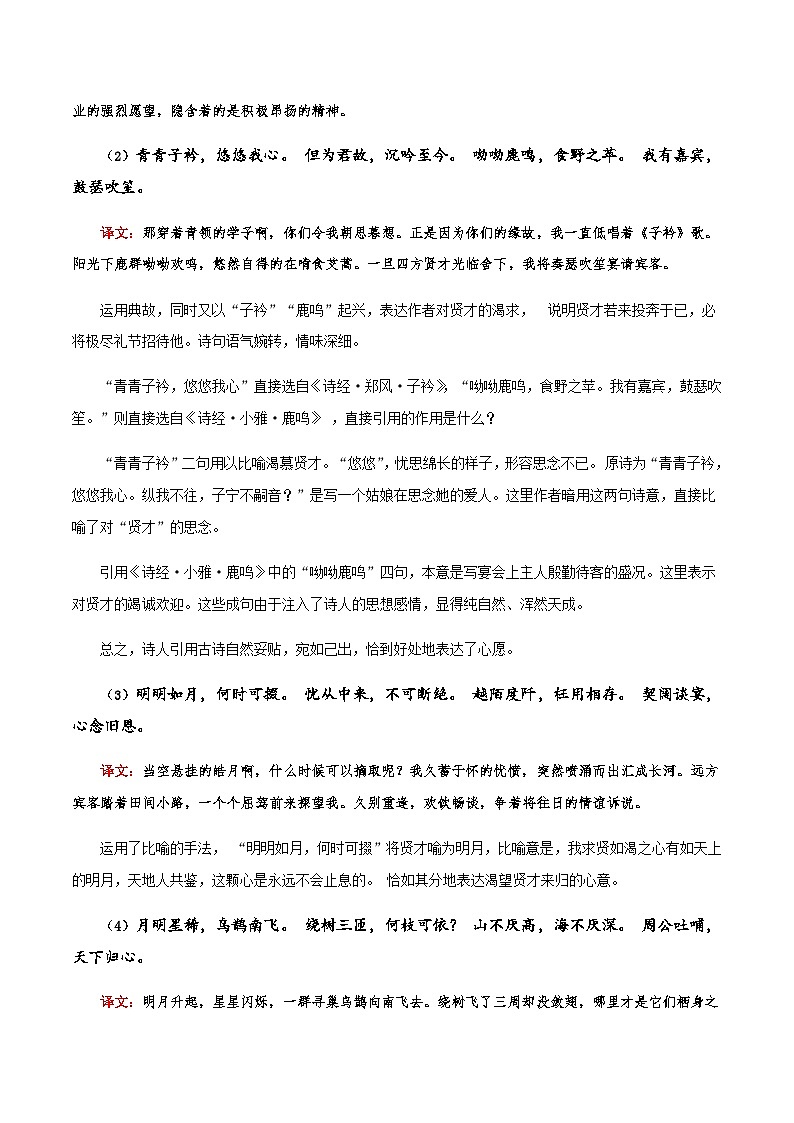 短歌行-高中语文必修上册课内古诗文解析+情景默写（教师版） 第2页