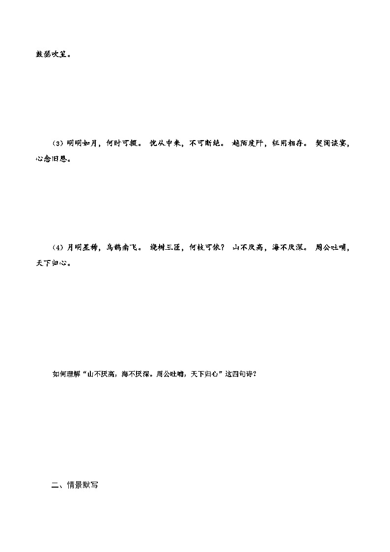 短歌行-高中语文必修上册课内古诗文解析+情景默写（学生版） 第2页