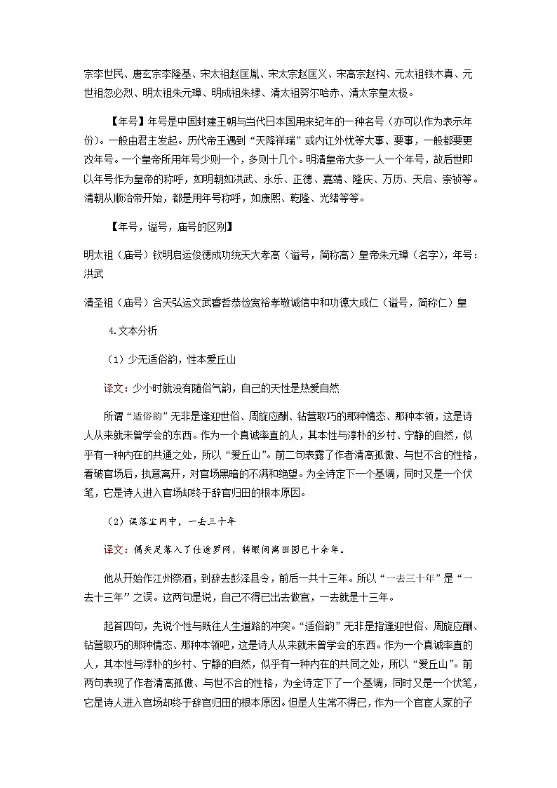 归园田居（其一）-高中语文必修上册课内古诗文解析+情景默写（教师版） 第2页
