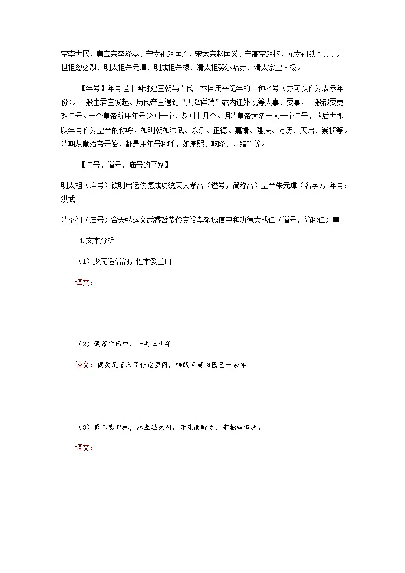 归园田居（其一）-高中语文必修上册课内古诗文解析+情景默写（学生版） 第2页