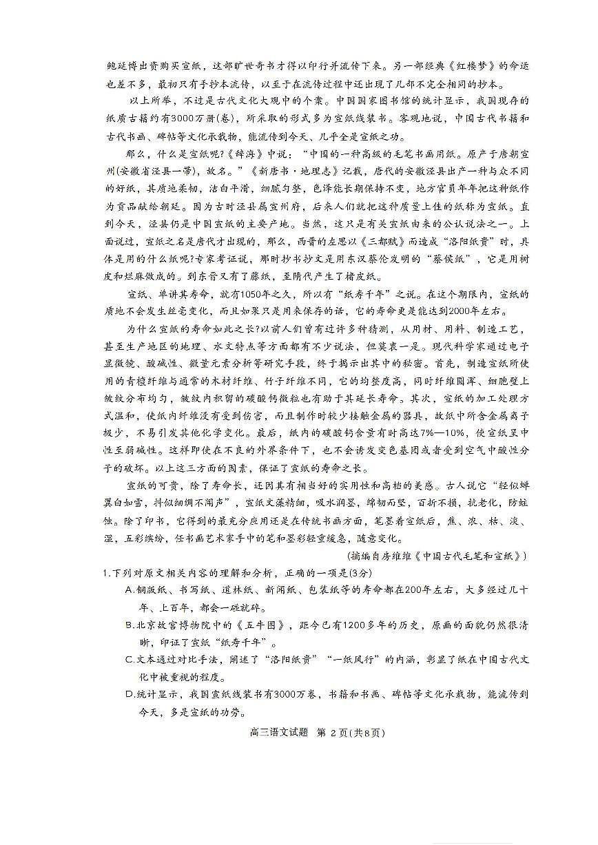 华师联盟河南安徽2025-2026学年高三上学期12月质量检测语文试卷（含答案）第2页