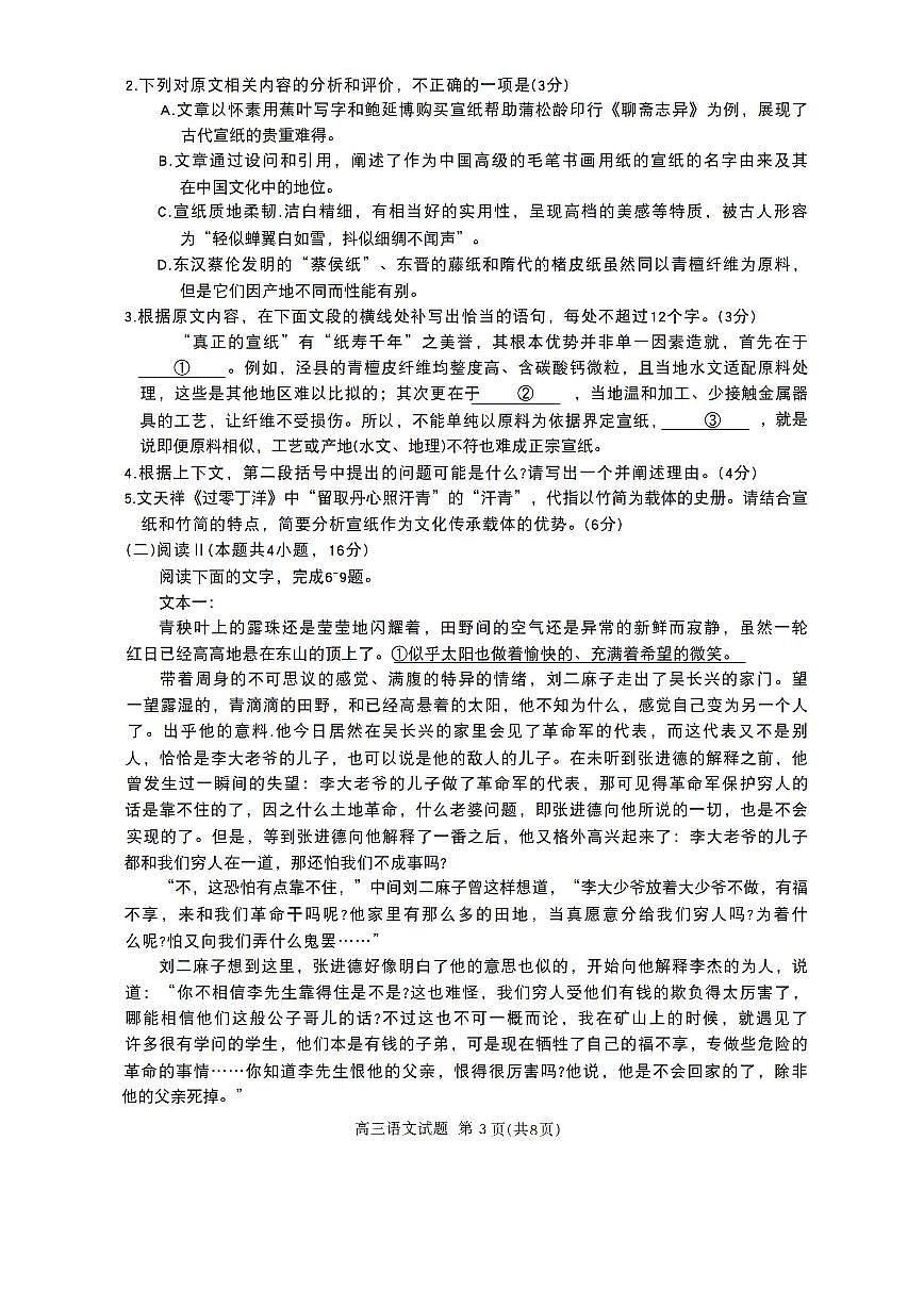 华师联盟河南安徽2025-2026学年高三上学期12月质量检测语文试卷（含答案）第3页
