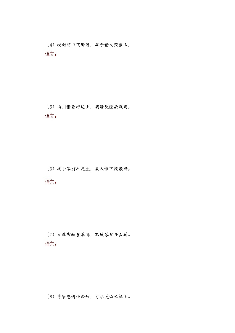 燕歌行-选择性必修中册-高中语文课内古诗文解析+情景默写（学生版） 第2页