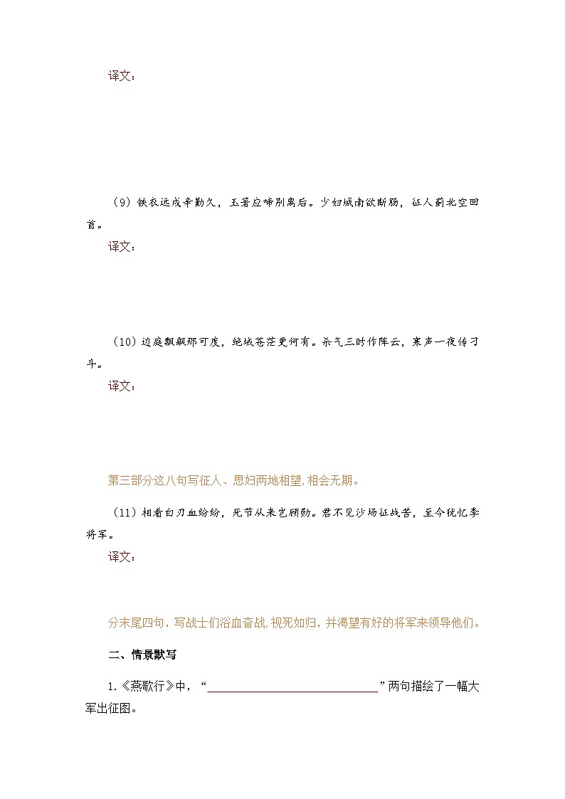 燕歌行-选择性必修中册-高中语文课内古诗文解析+情景默写（学生版） 第3页