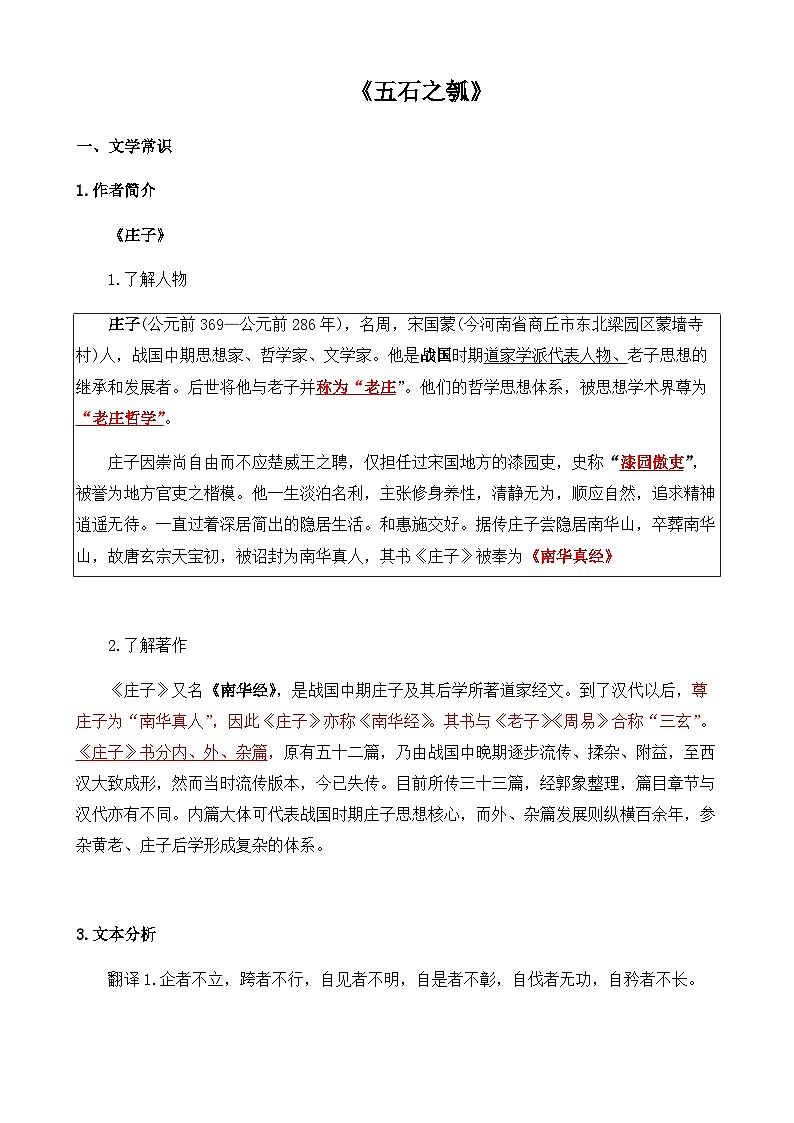 五石之瓠-选择性必修上册-高中语文课内古诗文解析+情景默写（学生版） 第1页
