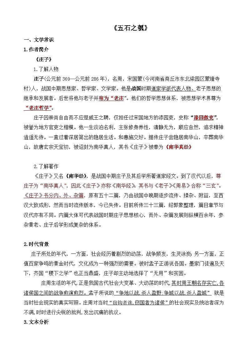 五石之瓠-选择性必修上册-高中语文课内古诗文解析+情景默写（教师版） 第1页