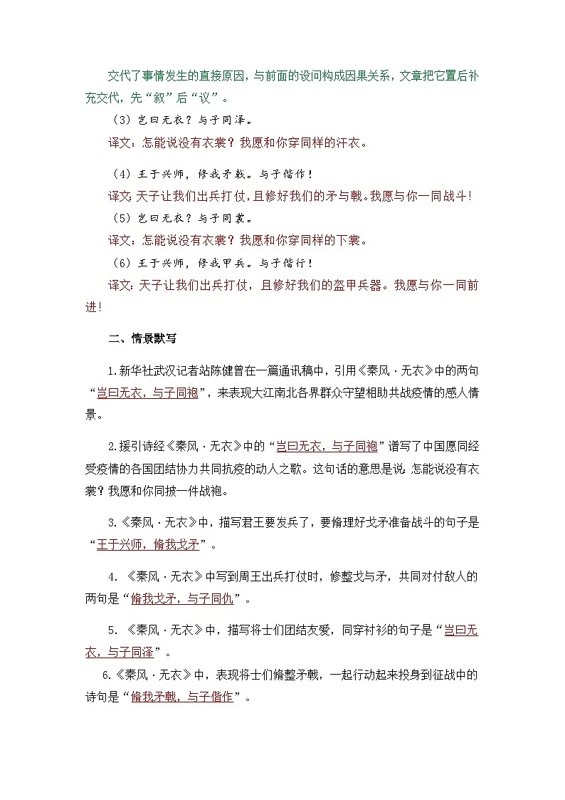无衣-选择性必修上册-高中语文课内古诗文解析+情景默写（教师版） 第2页