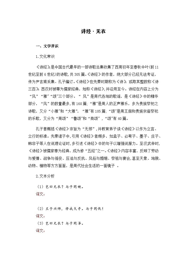 无衣-选择性必修上册-高中语文课内古诗文解析+情景默写（学生版） 第1页