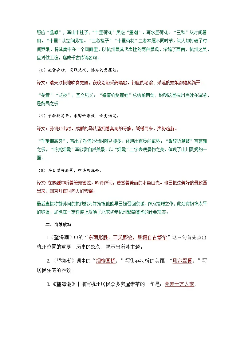 望海潮-选择性必修下册-高中语文课内古诗文解析+情景默写（教师版） 第3页