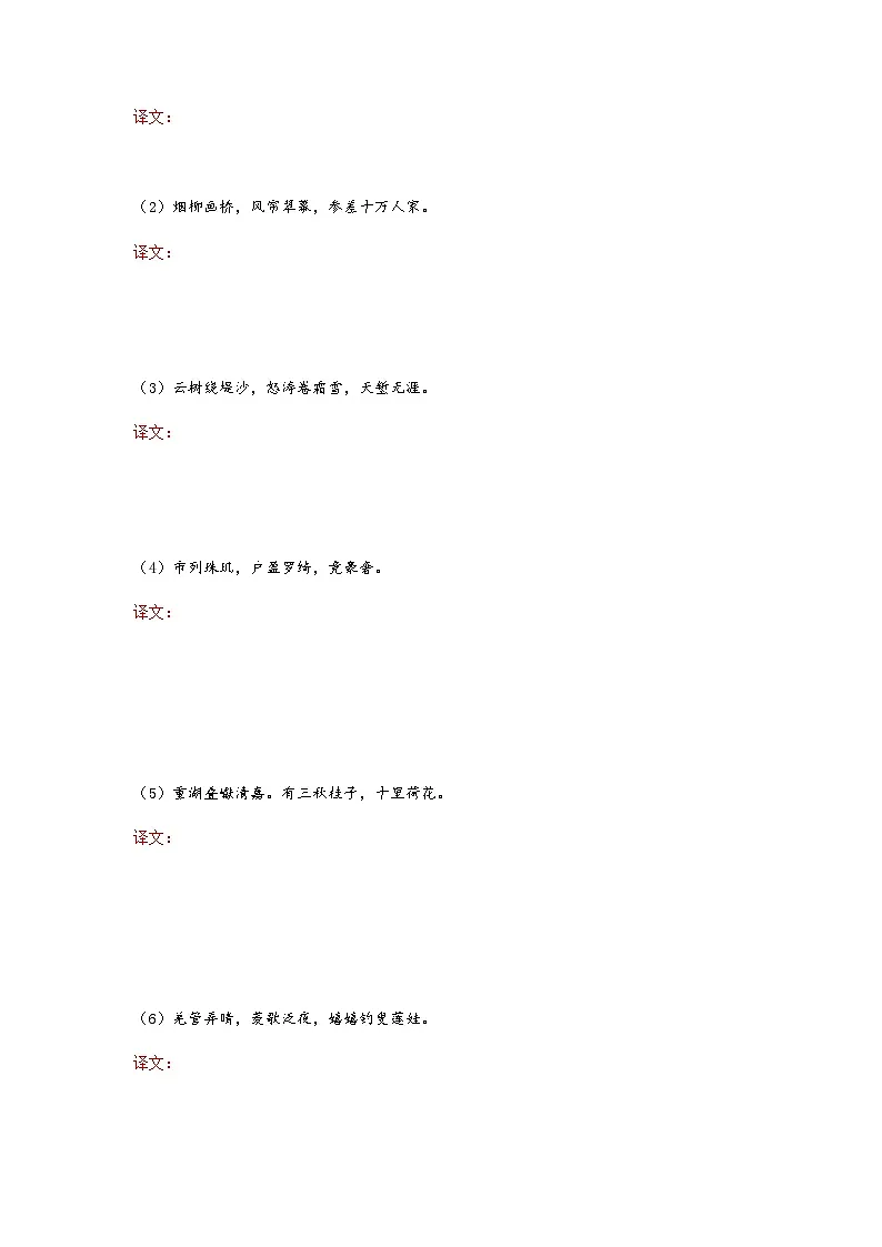 望海潮-选择性必修下册-高中语文课内古诗文解析+情景默写（学生版） 第2页