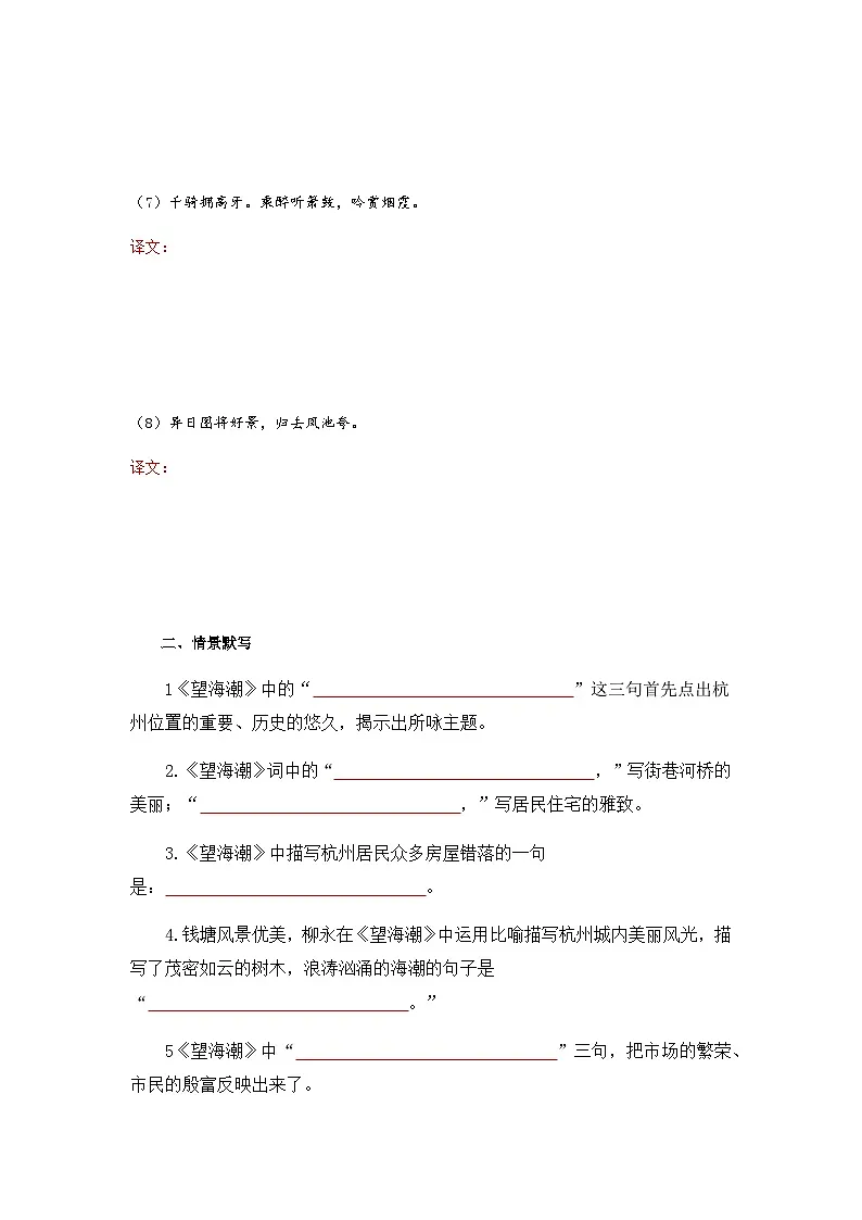 望海潮-选择性必修下册-高中语文课内古诗文解析+情景默写（学生版） 第3页