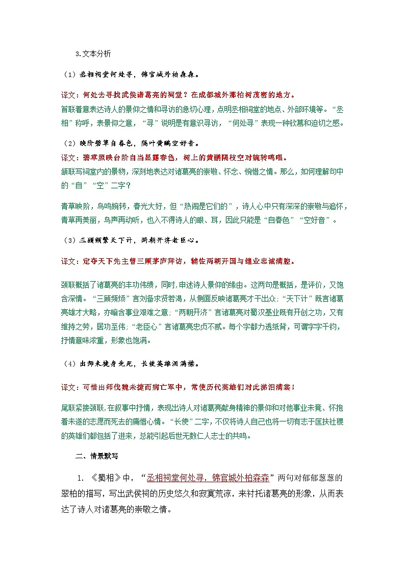 蜀相-选择性必修下册-高中语文课内古诗文解析+情景默写（教师版） 第2页