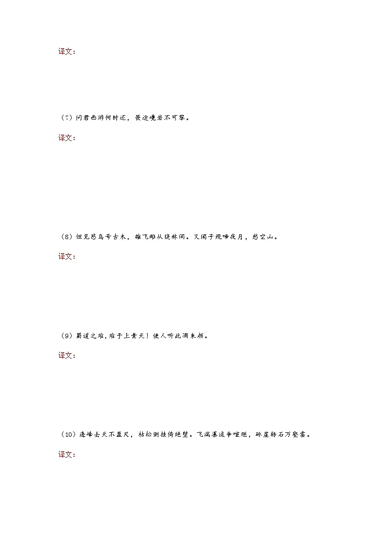 蜀道难-选择性必修下册-高中语文课内古诗文解析+情景默写（学生版） 第3页