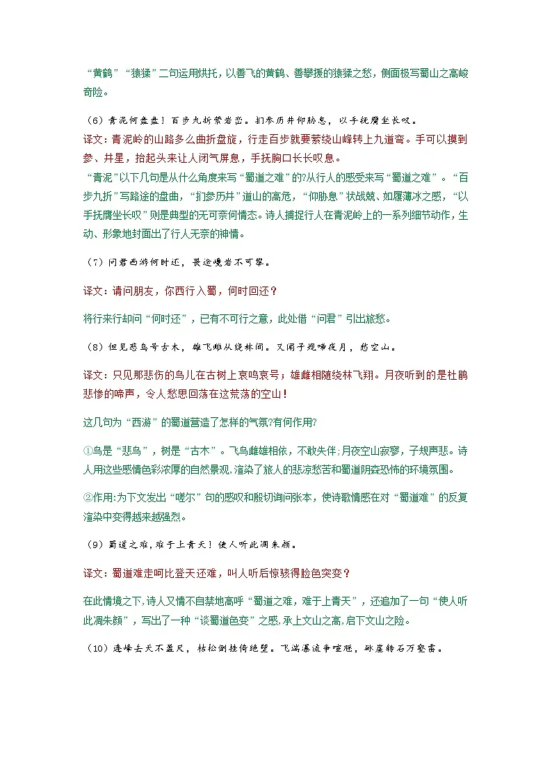 蜀道难-选择性必修下册-高中语文课内古诗文解析+情景默写（教师版） 第3页