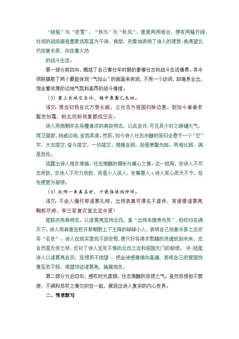 书愤-选择性必修中册-高中语文课内古诗文解析+情景默写（教师版） 第2页