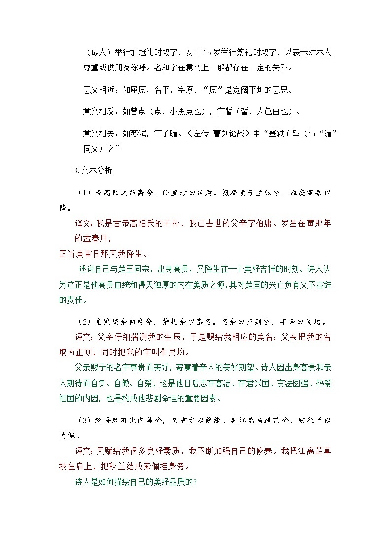 离骚-选择性必修下册-高中语文课内古诗文解析+情景默写（教师版） 第2页