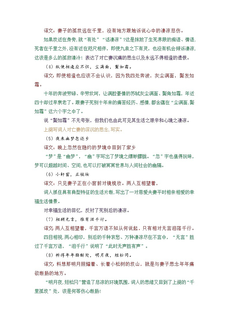 江城子-选择性必修上册-高中语文课内古诗文解析+情景默写（教师版） 第2页