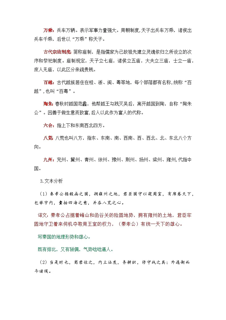 过秦论-选择性必修中册-高中语文课内古诗文解析+情景默写（教师版） 第2页