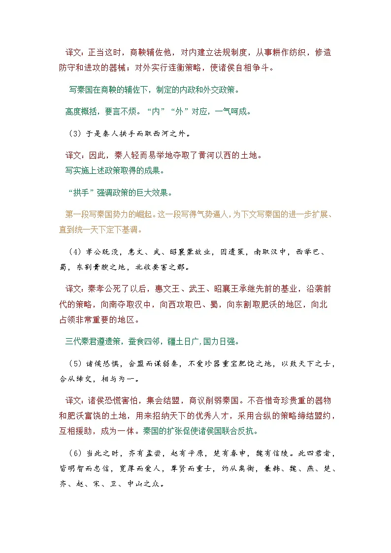 过秦论-选择性必修中册-高中语文课内古诗文解析+情景默写（教师版） 第3页
